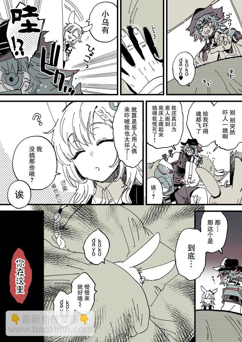 【明日方舟同人】烏有×克洛絲合集 - 第01話(1/2) - 5