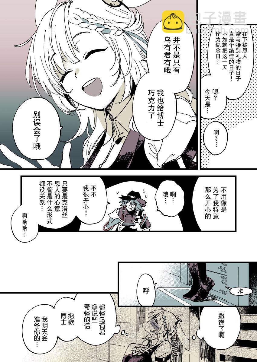 【明日方舟同人】烏有×克洛絲合集 - 第01話(1/2) - 2