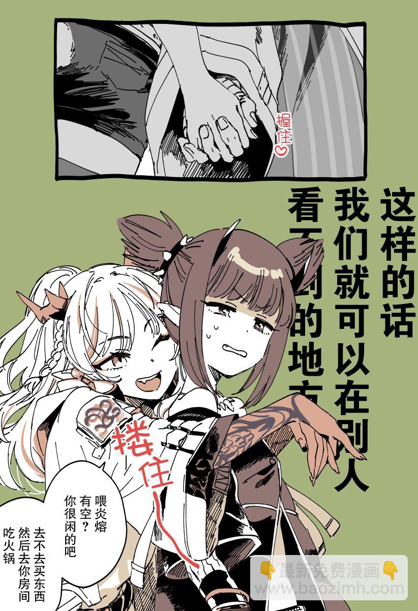 【明日方舟同人】烏有×克洛絲合集 - 第01話(1/2) - 3