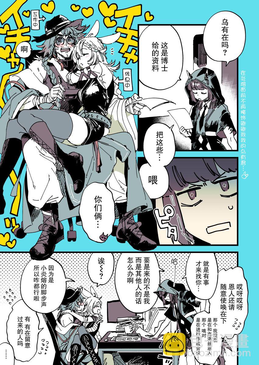 【明日方舟同人】烏有×克洛絲合集 - 第01話(1/2) - 8