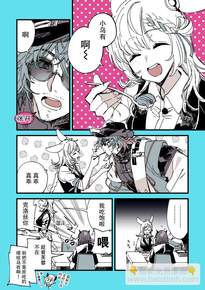 【明日方舟同人】烏有×克洛絲合集 - 第01話(1/2) - 2