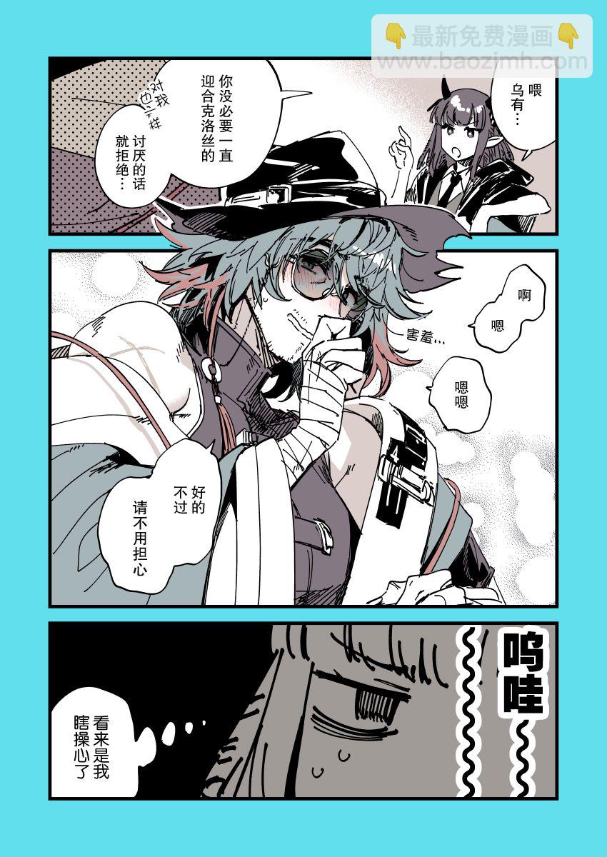 【明日方舟同人】烏有×克洛絲合集 - 第01話(2/2) - 1