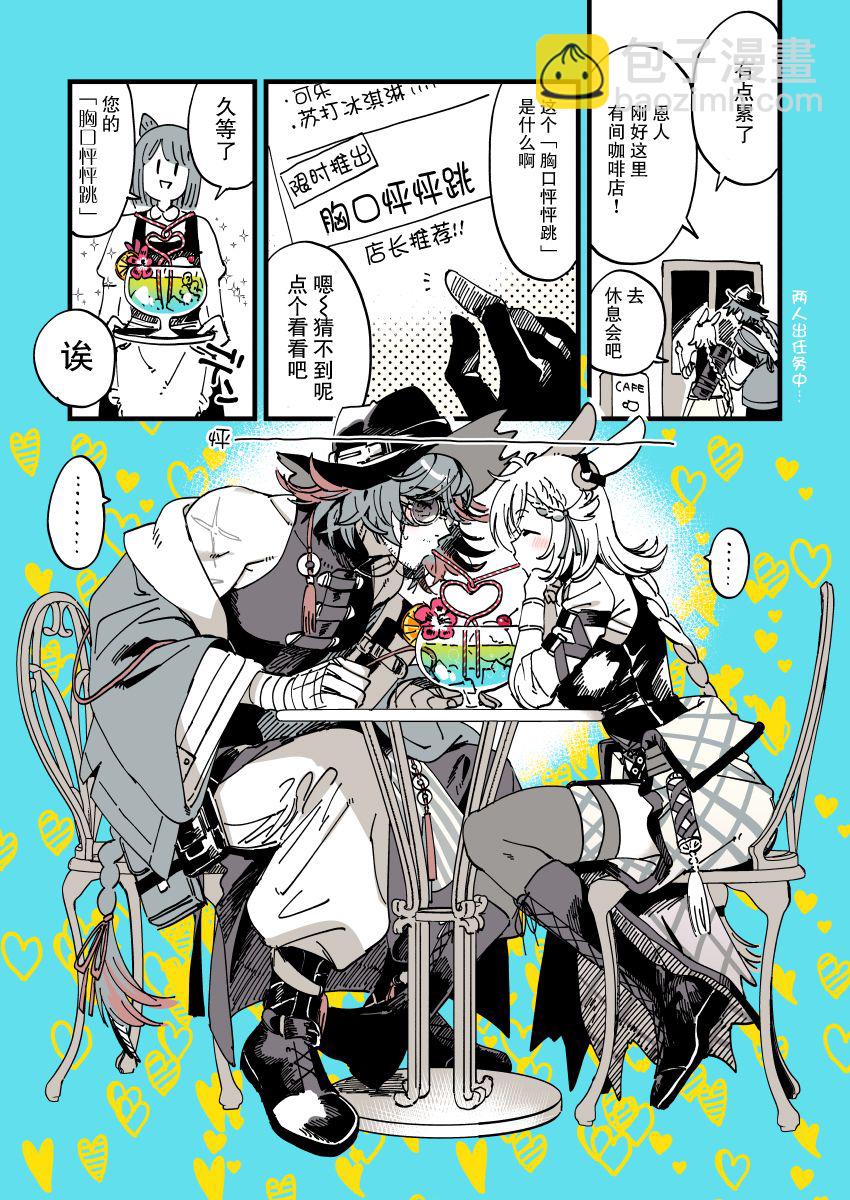 【明日方舟同人】烏有×克洛絲合集 - 第01話(2/2) - 1