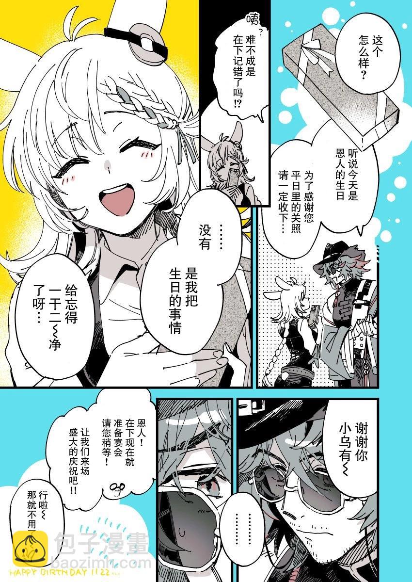 【明日方舟同人】烏有×克洛絲合集 - 第05話 - 2