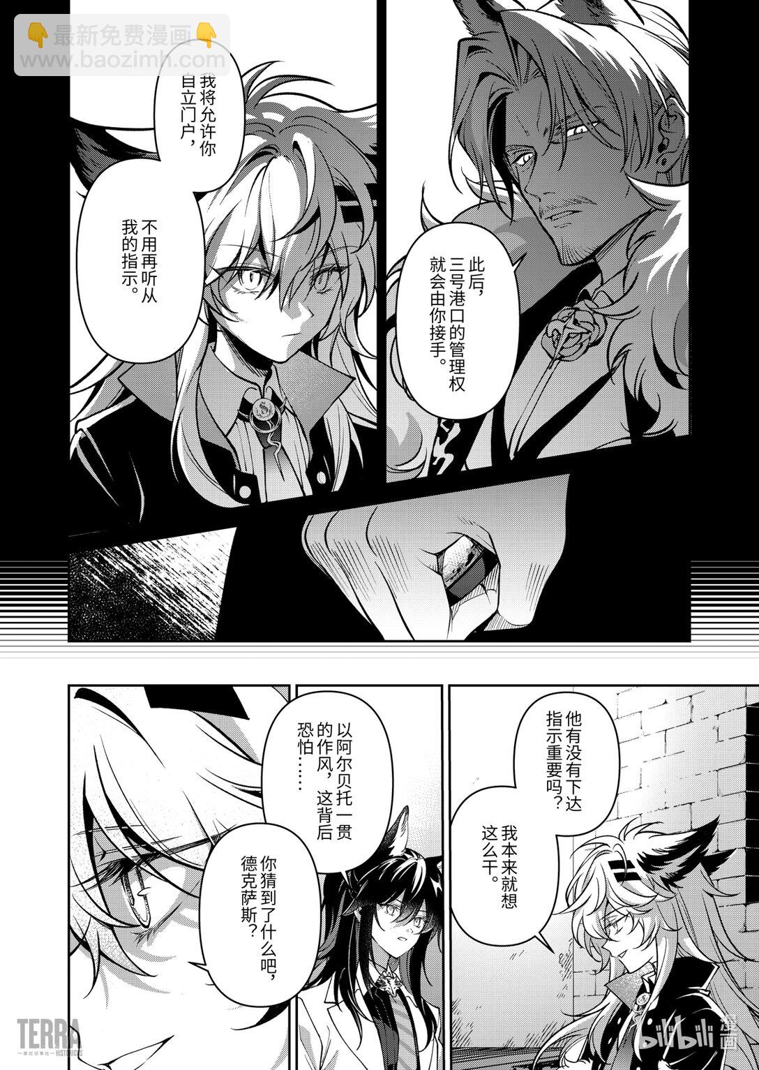 明日方舟：序言組曲 - 05 舊創▪第1話 浸漬 - 3