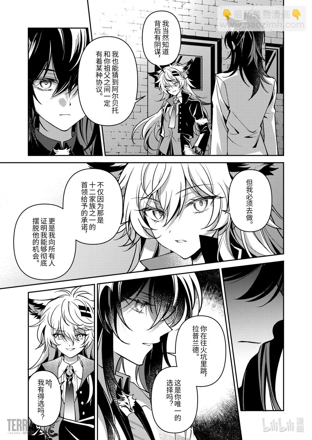 明日方舟：序言組曲 - 05 舊創▪第1話 浸漬 - 4