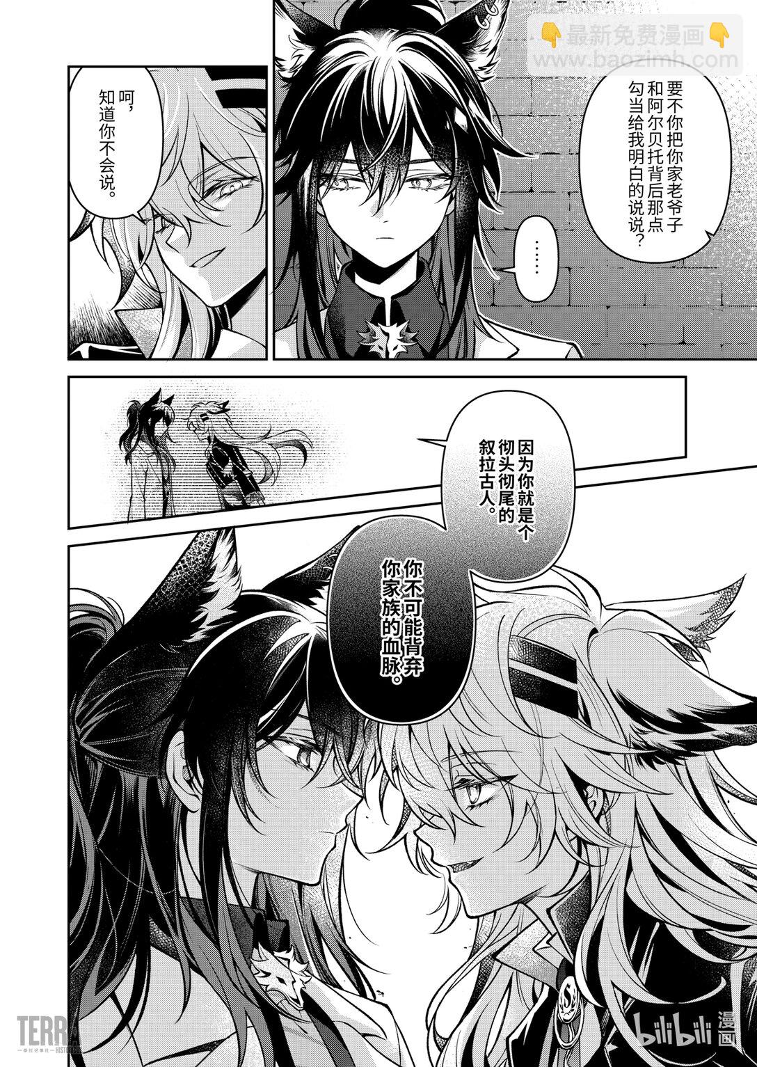 明日方舟：序言組曲 - 05 舊創▪第1話 浸漬 - 5