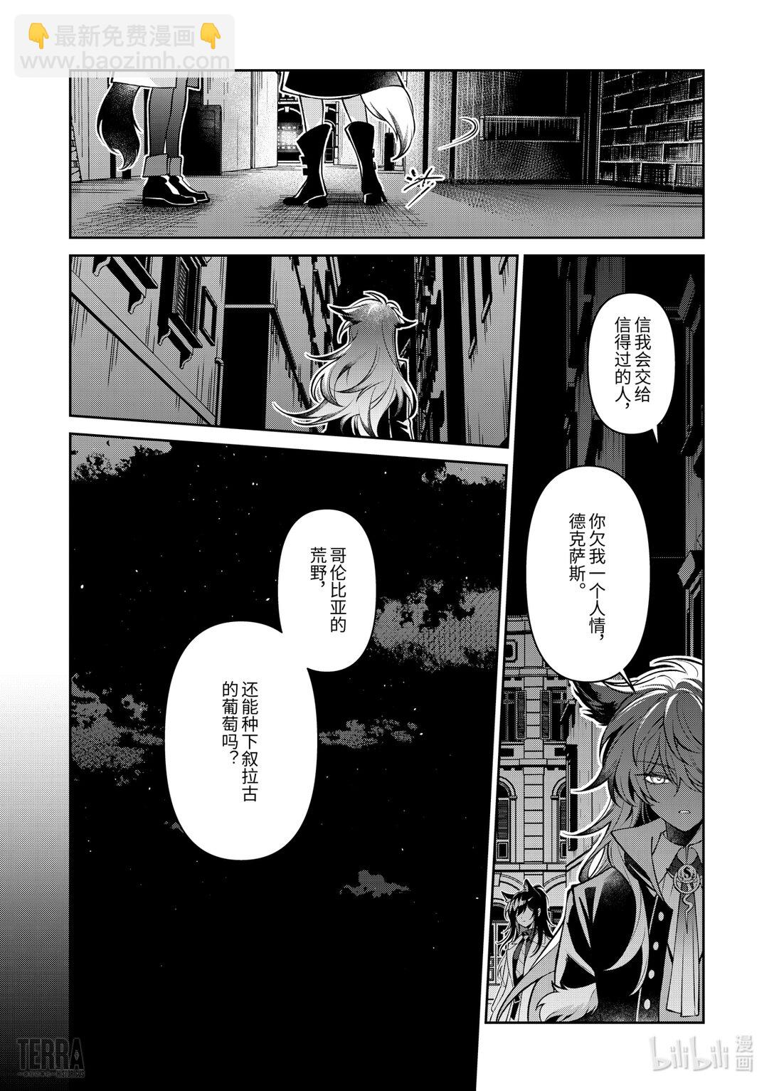 明日方舟：序言組曲 - 05 舊創▪第1話 浸漬 - 6
