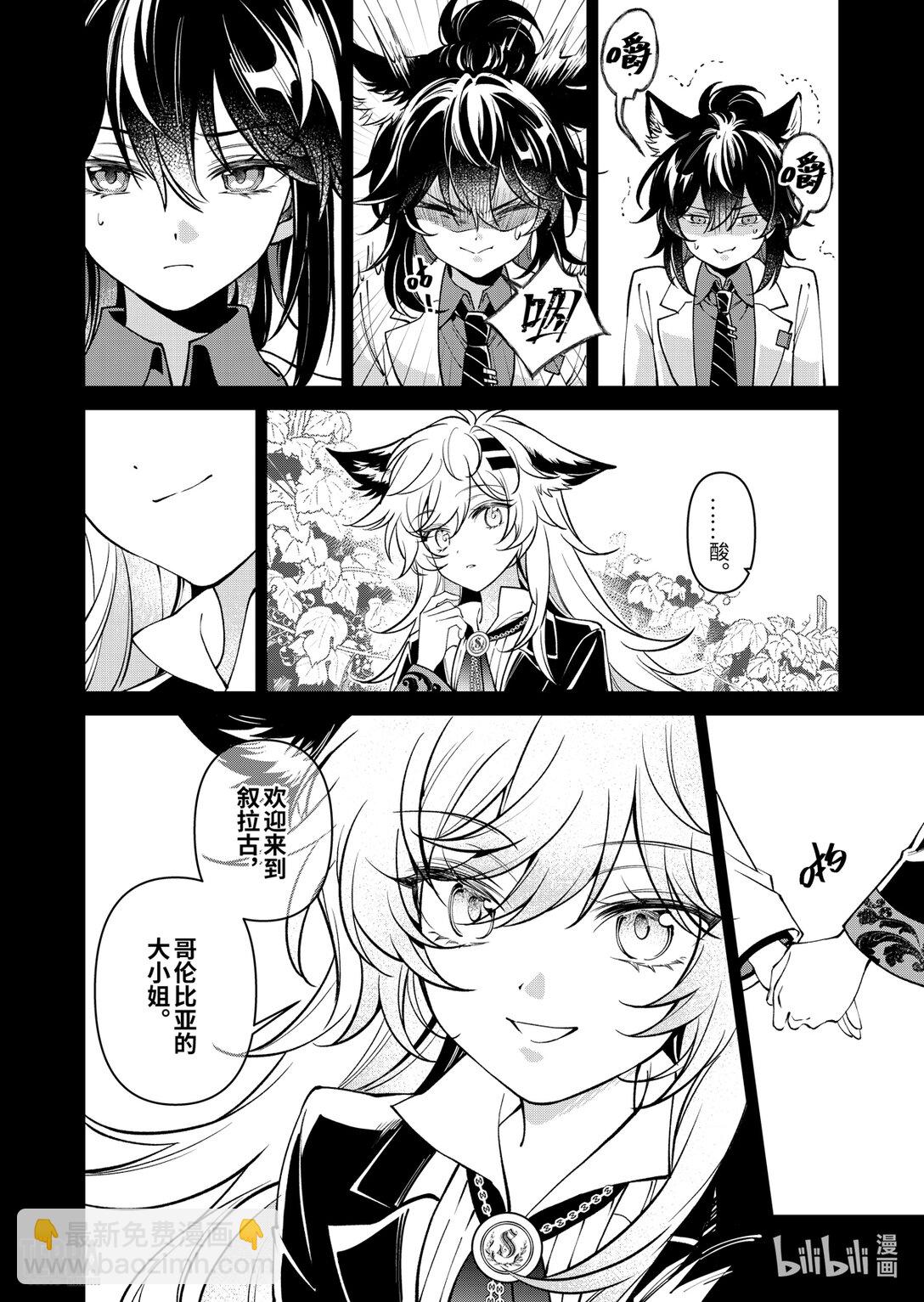明日方舟：序言組曲 - 05 舊創▪第1話 浸漬 - 6