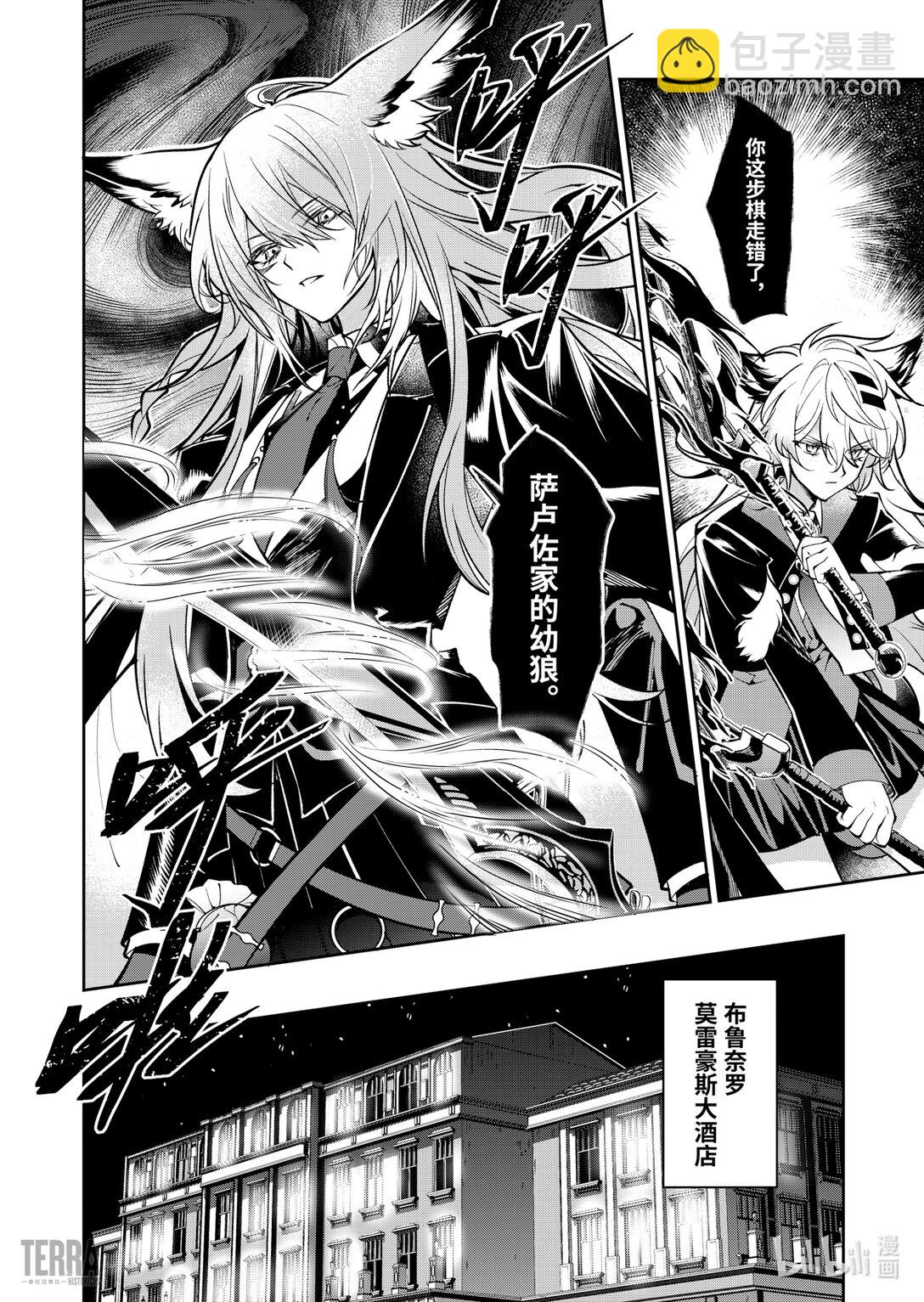 明日方舟：序言組曲 - 05 舊創▪第1話 浸漬 - 5