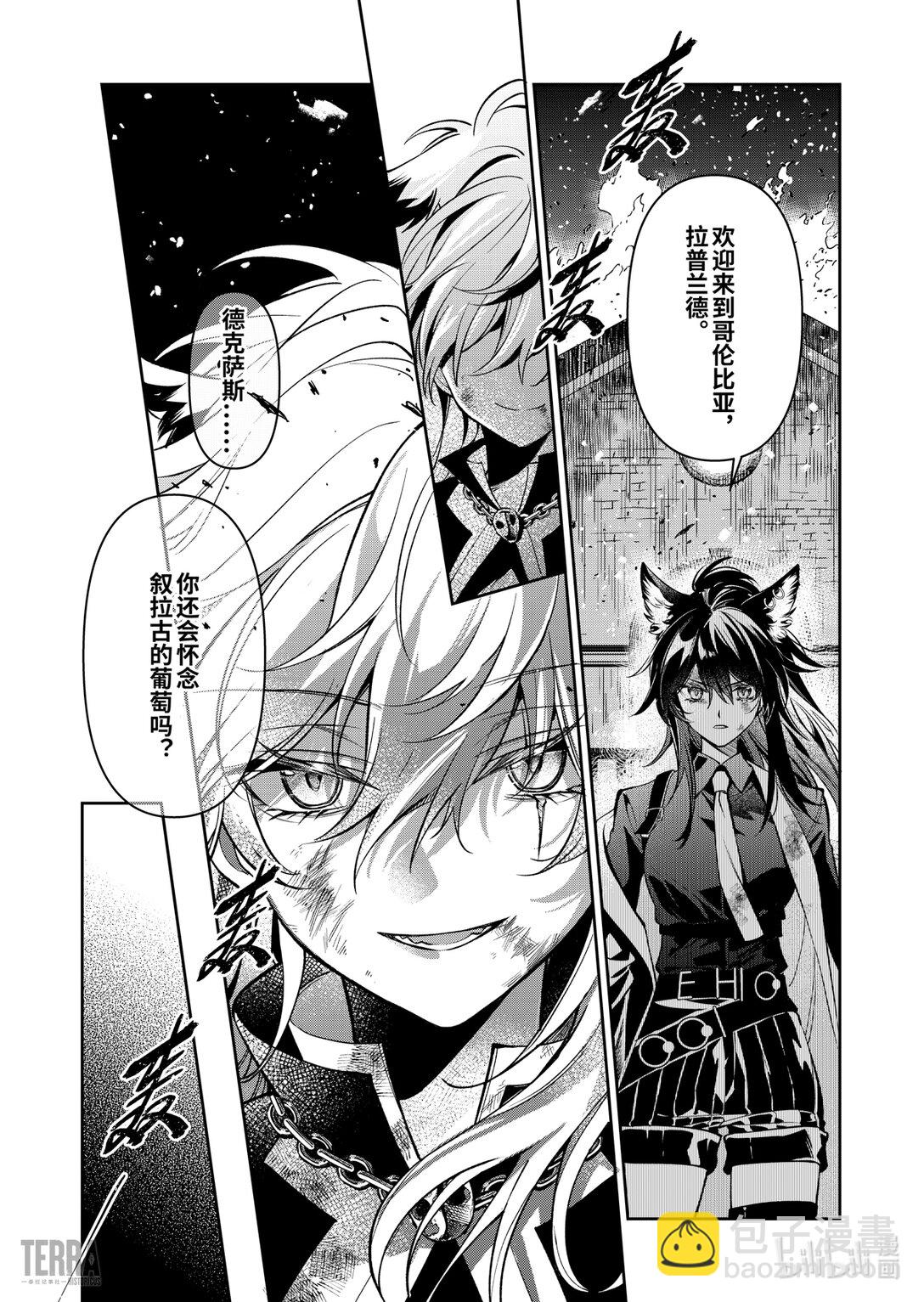 明日方舟：序言組曲 - 05 舊創▪第1話 浸漬 - 3