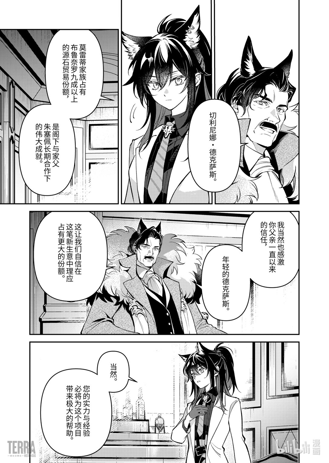 明日方舟：序言組曲 - 05 舊創▪第1話 浸漬 - 7