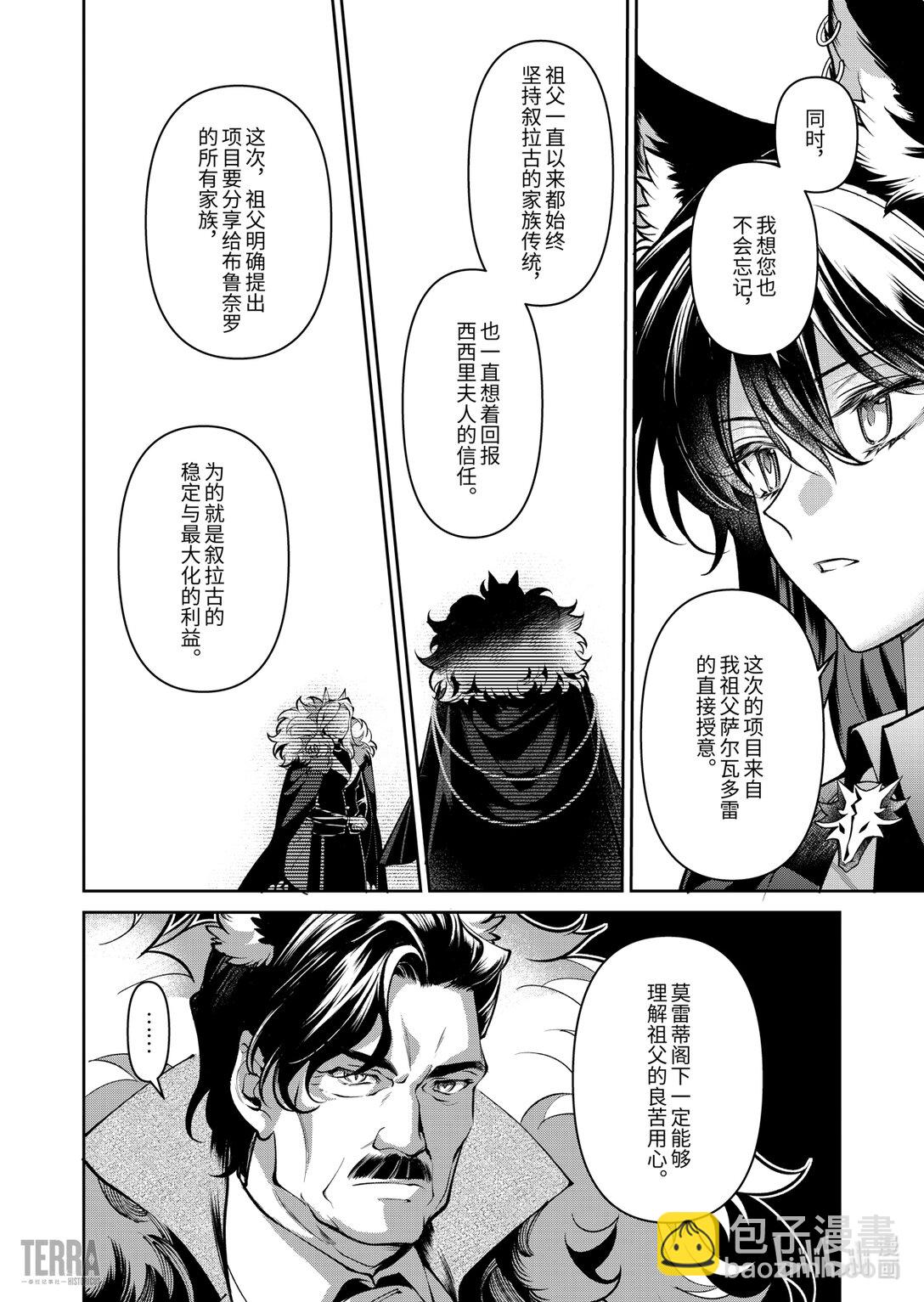 明日方舟：序言組曲 - 05 舊創▪第1話 浸漬 - 1