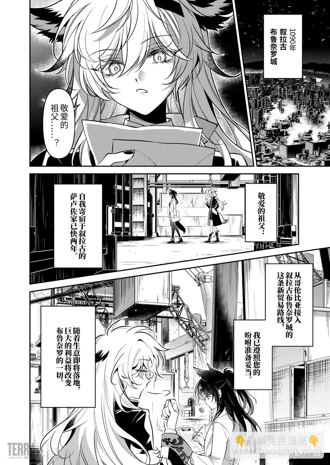 明日方舟：序言組曲 - 05 舊創▪第1話 浸漬 - 4