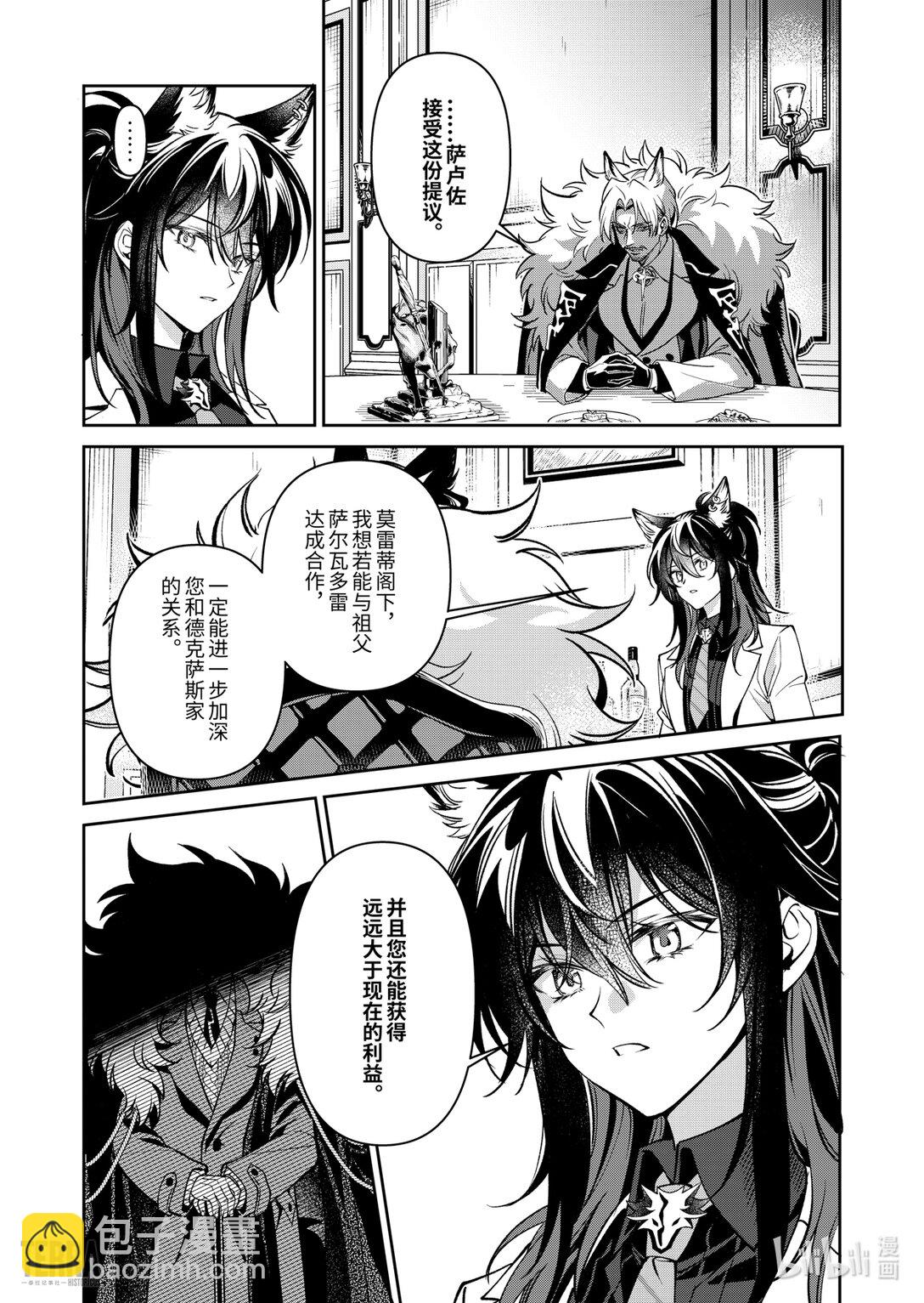 明日方舟：序言組曲 - 05 舊創▪第1話 浸漬 - 5