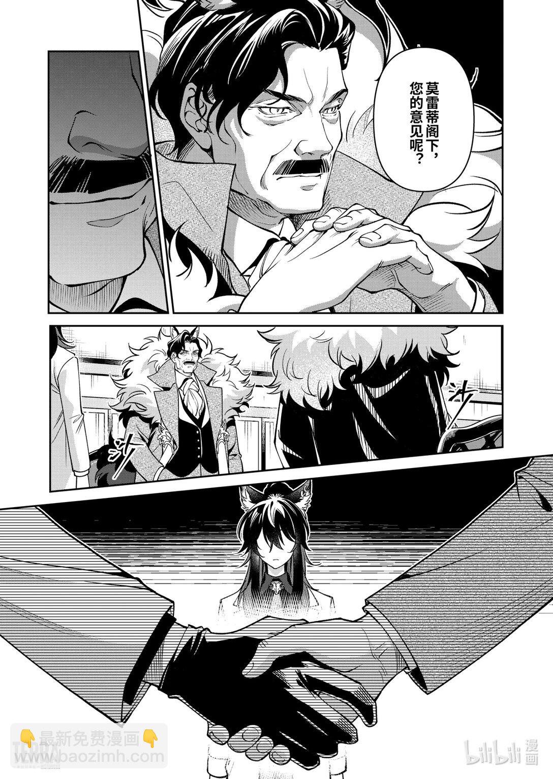 明日方舟：序言組曲 - 05 舊創▪第1話 浸漬 - 6