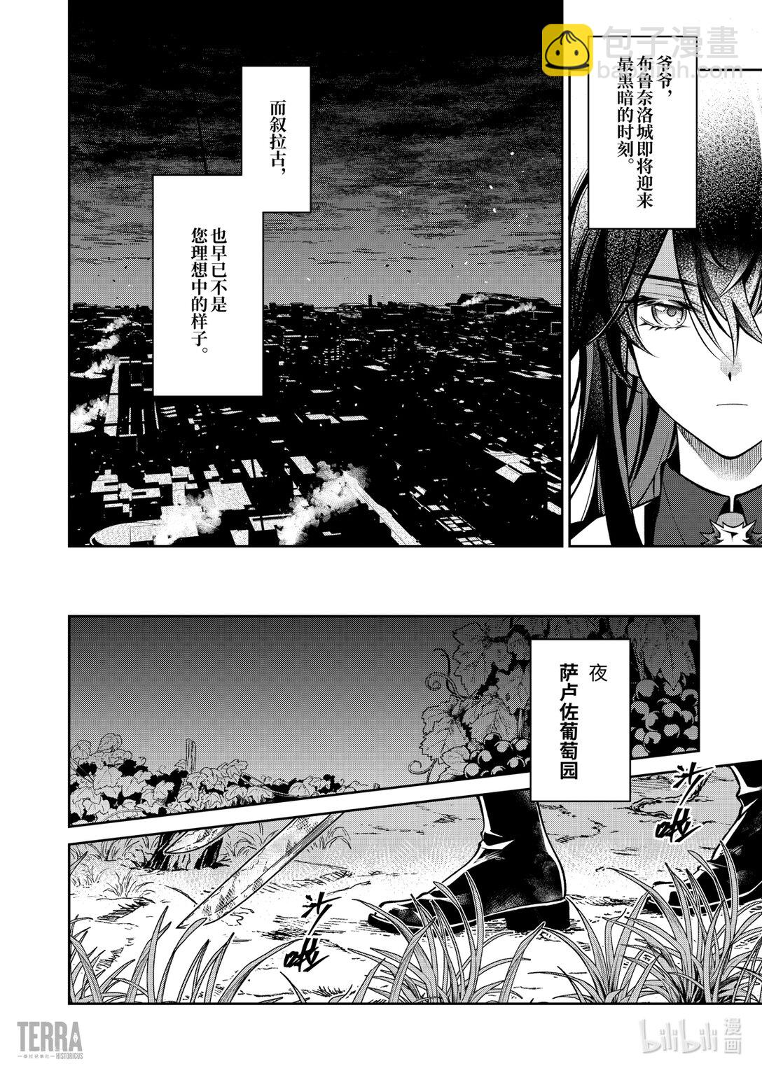 明日方舟：序言組曲 - 05 舊創▪第1話 浸漬 - 7