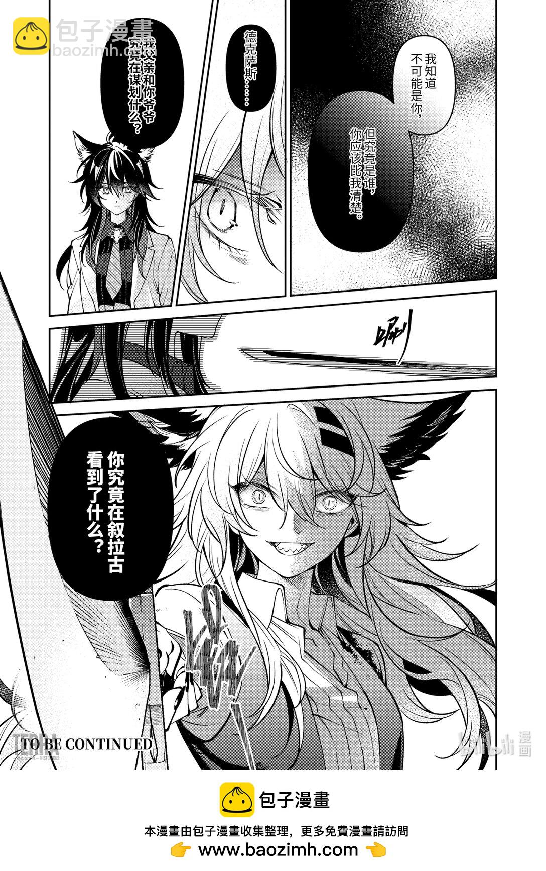 明日方舟：序言組曲 - 05 舊創▪第1話 浸漬 - 7