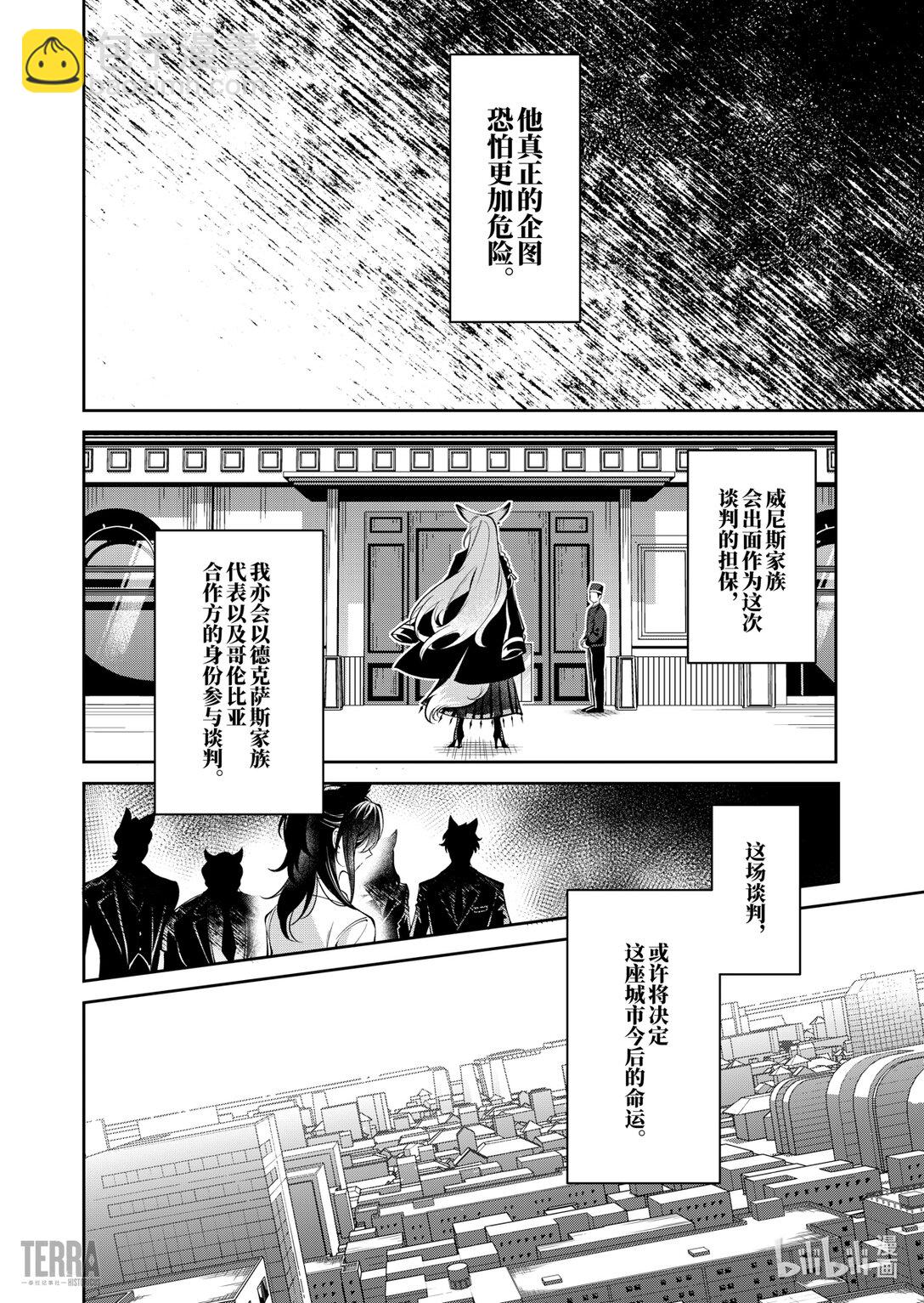 明日方舟：序言組曲 - 05 舊創▪第1話 浸漬 - 6