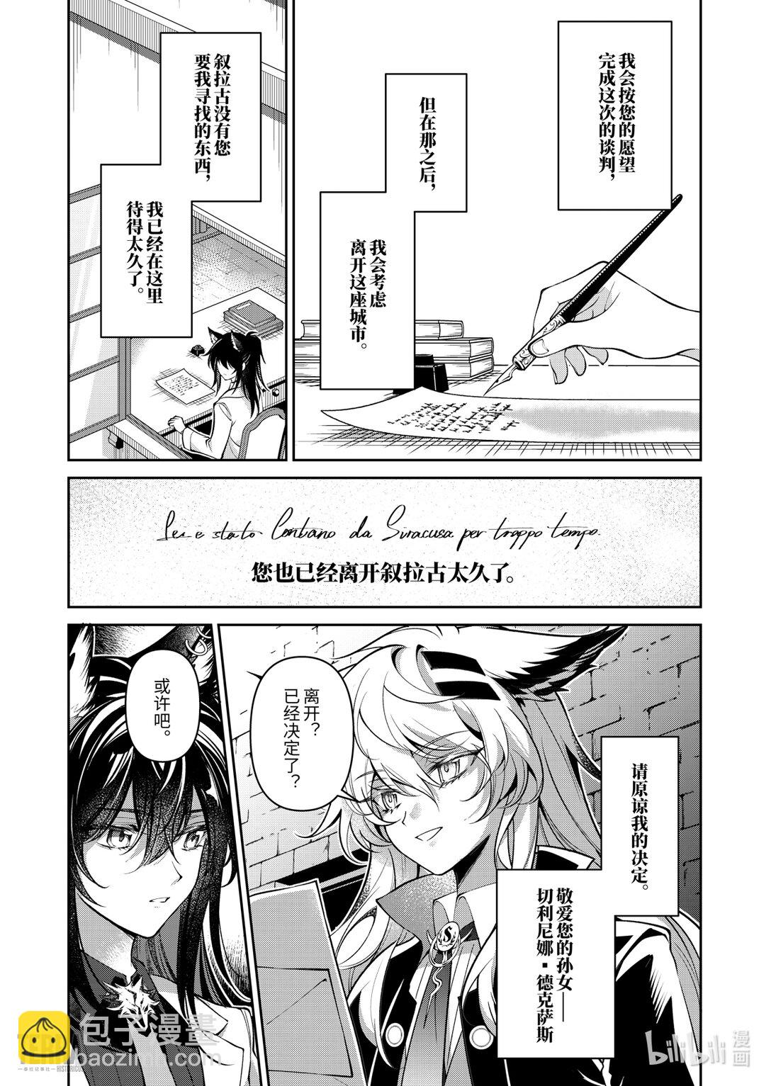 明日方舟：序言組曲 - 05 舊創▪第1話 浸漬 - 7