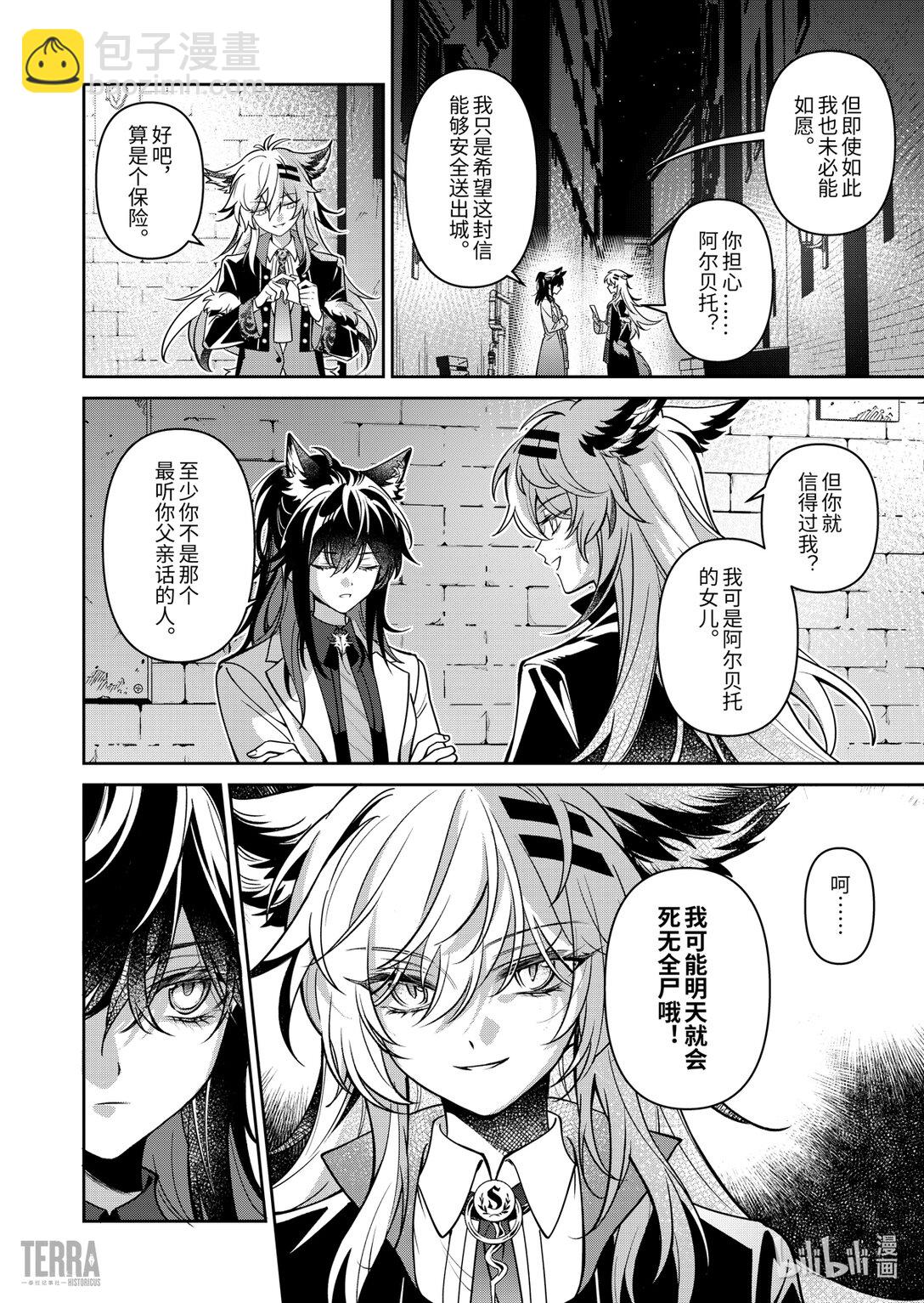 明日方舟：序言組曲 - 05 舊創▪第1話 浸漬 - 1