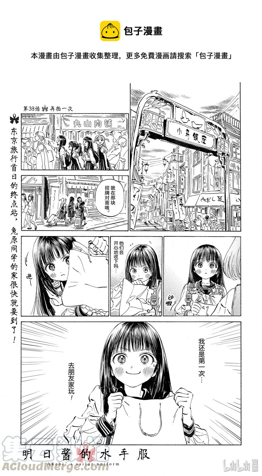 明日酱的水手服 - 38 再拍一次(1/2) - 1