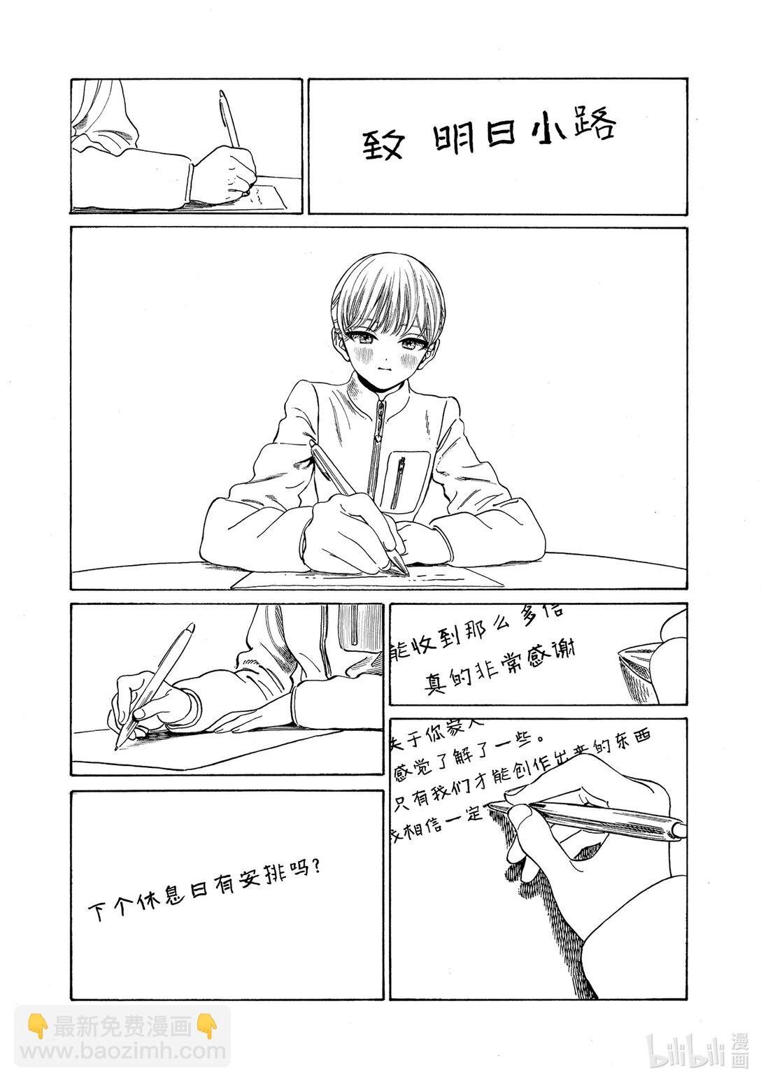 明日酱的水手服 - 77 会改变吗？(1/2) - 8