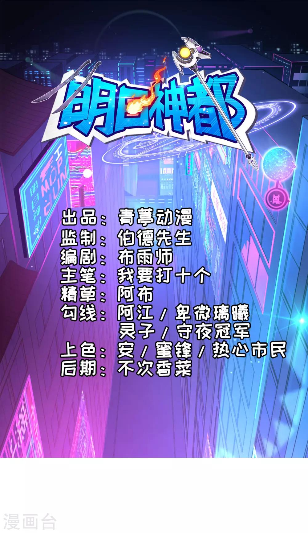 第18话 坠落！劫后余生-第19话