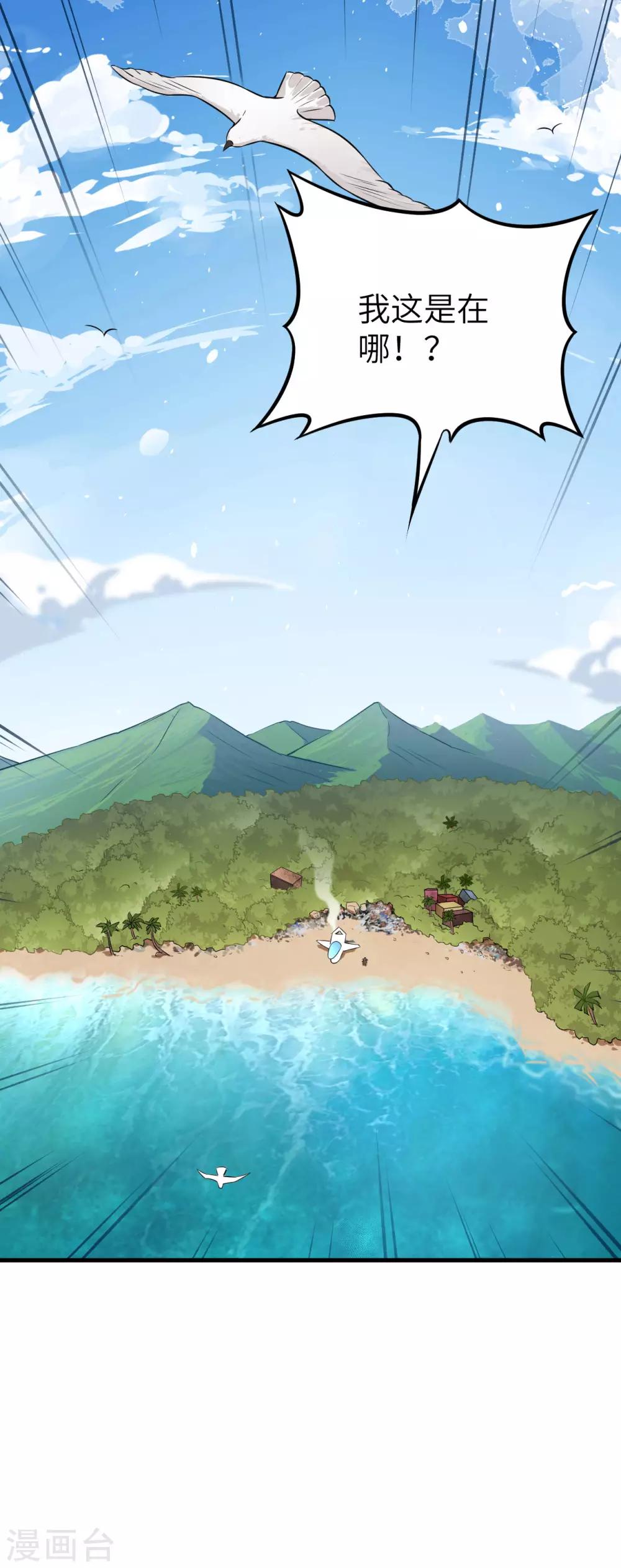 第18话 坠落！劫后余生-第19话