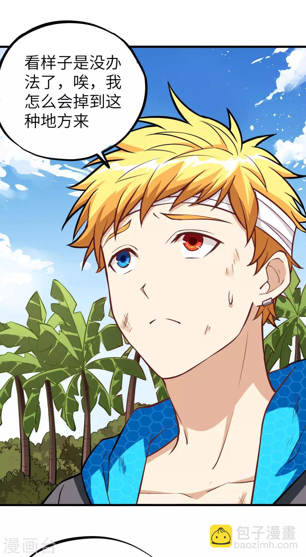 第18话 坠落！劫后余生-第19话