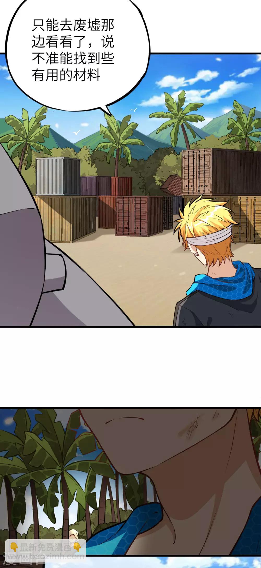 第18话 坠落！劫后余生-第19话