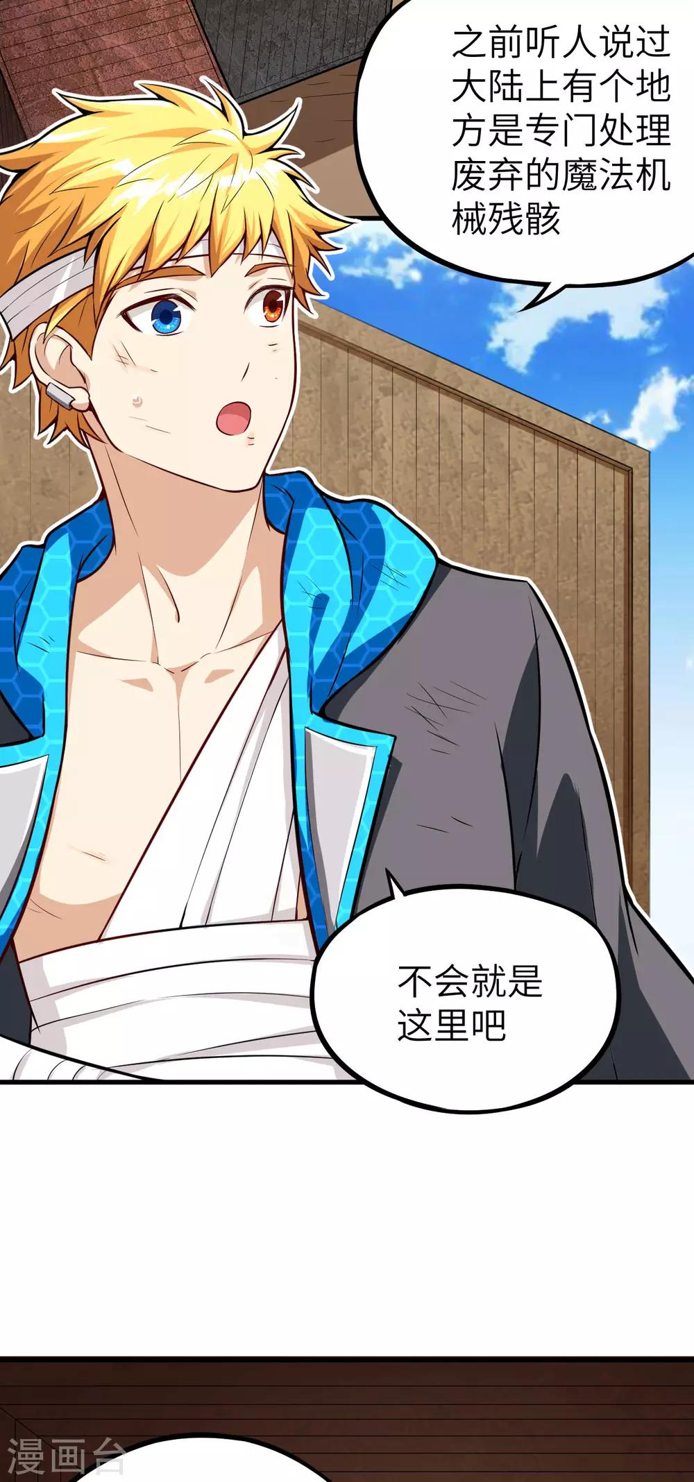 第18话 坠落！劫后余生-第19话