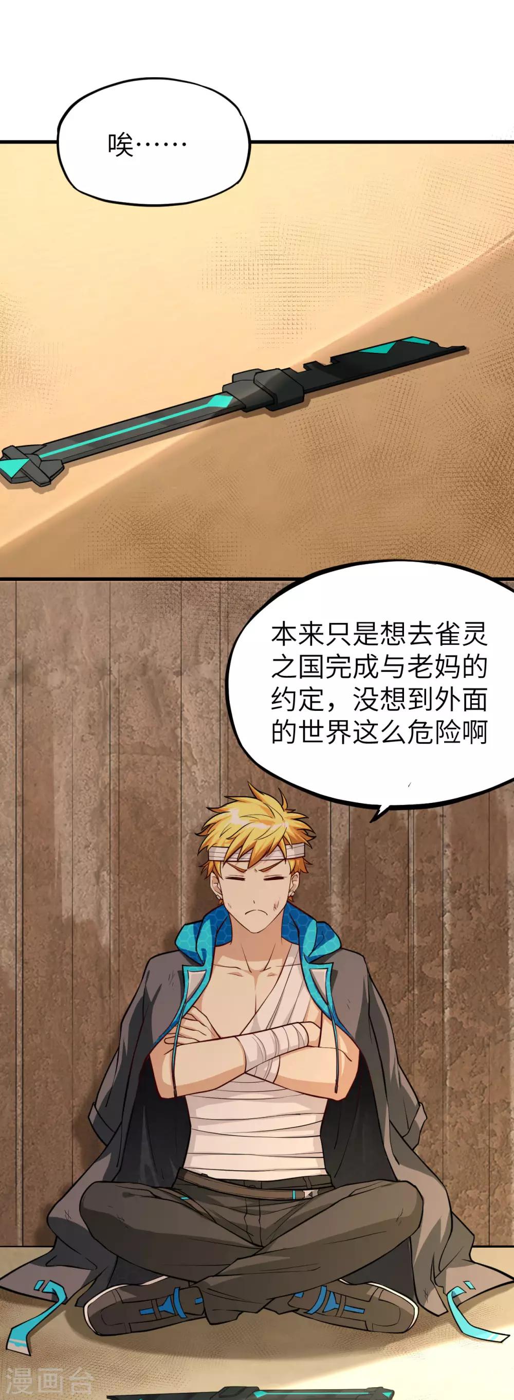 第18话 坠落！劫后余生-第19话