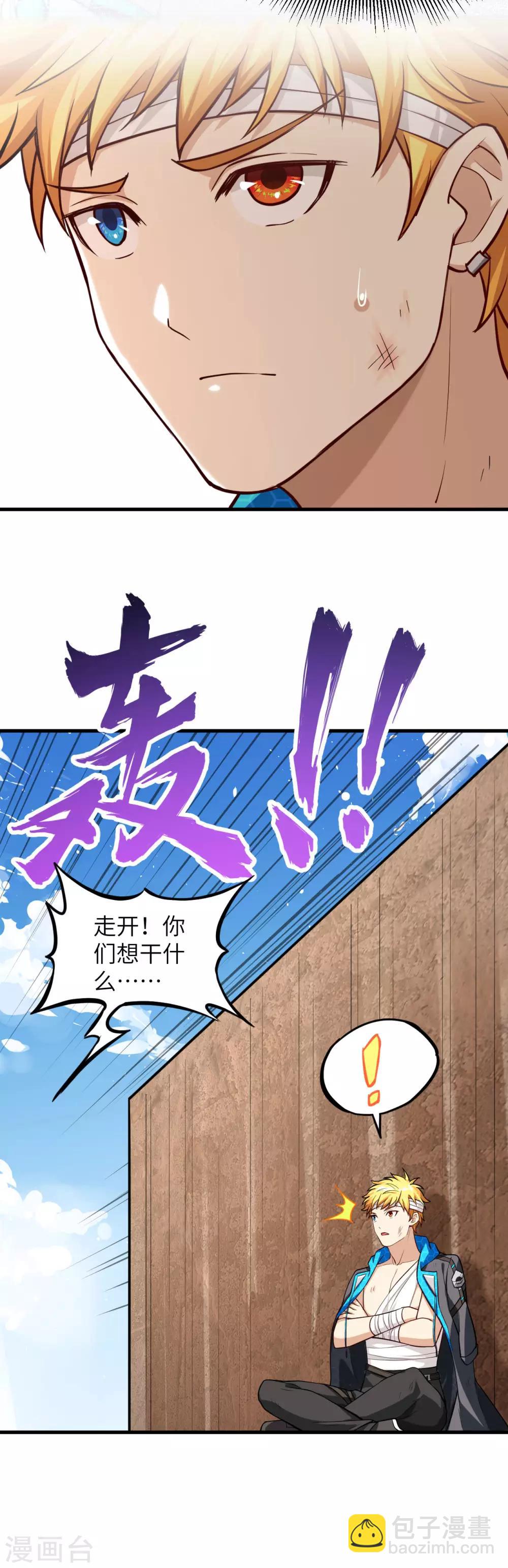 第18话 坠落！劫后余生-第19话