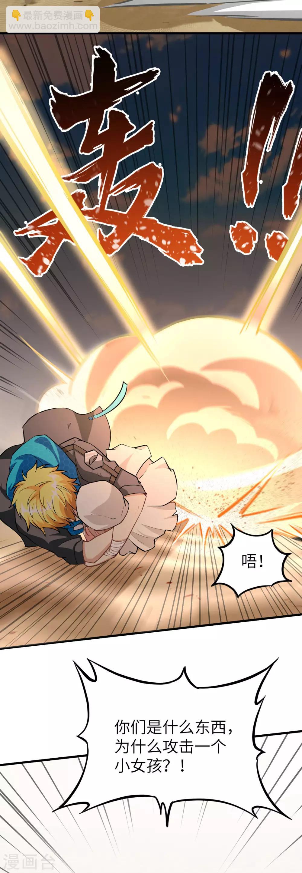 第18话 坠落！劫后余生-第19话