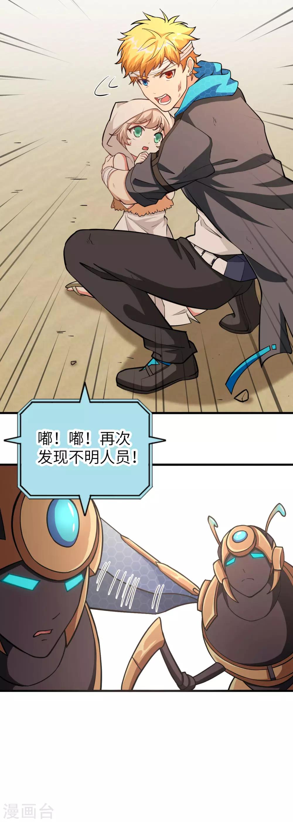 第18话 坠落！劫后余生-第19话