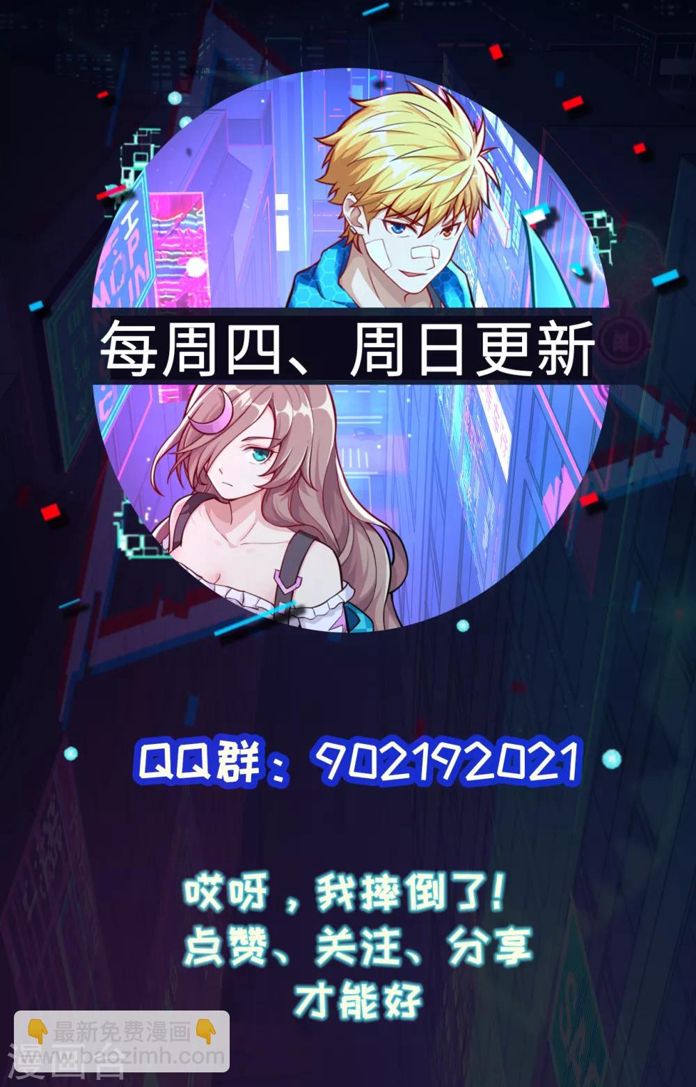 第18话 坠落！劫后余生-第19话