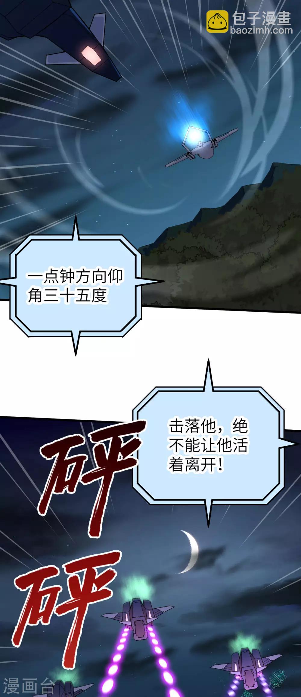 第18话 坠落！劫后余生-第19话