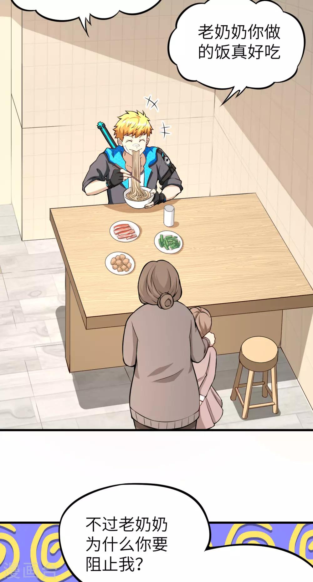 第2话 残暴，极恶，柴田小队参上(1/2)-第3话