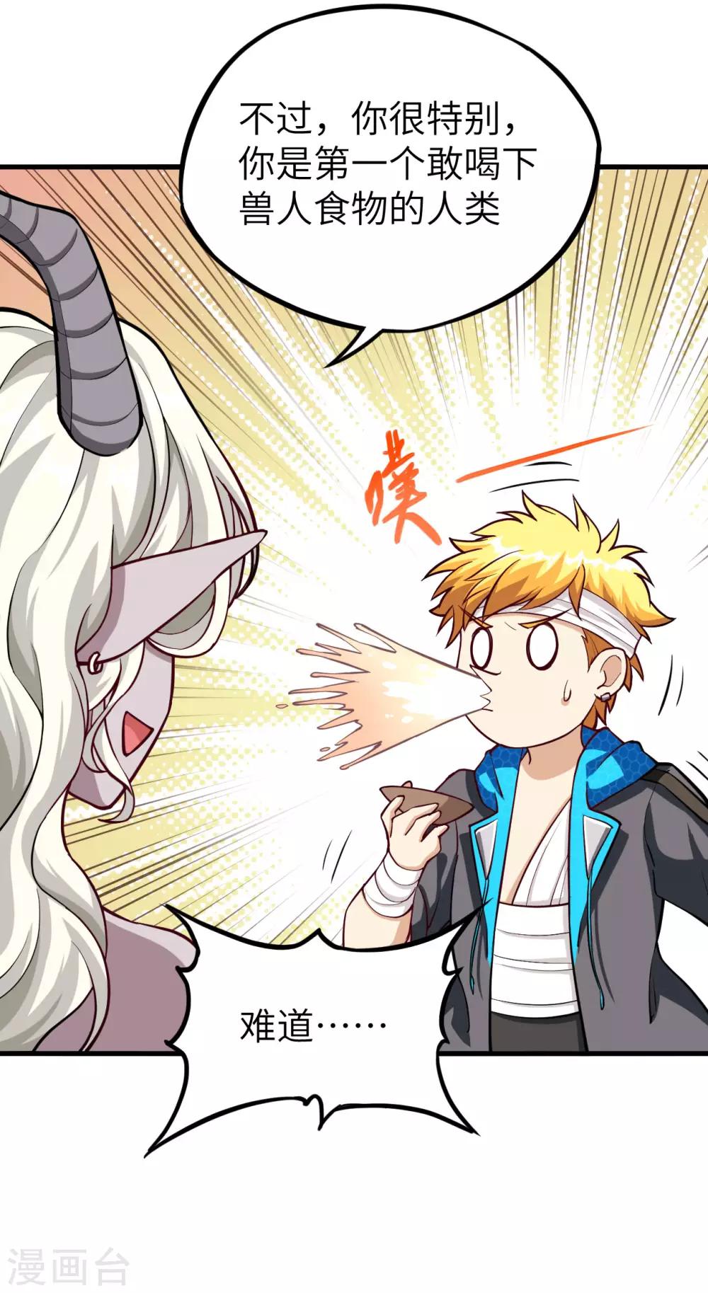 第20话 伏击的兽人(1/2)-第21话