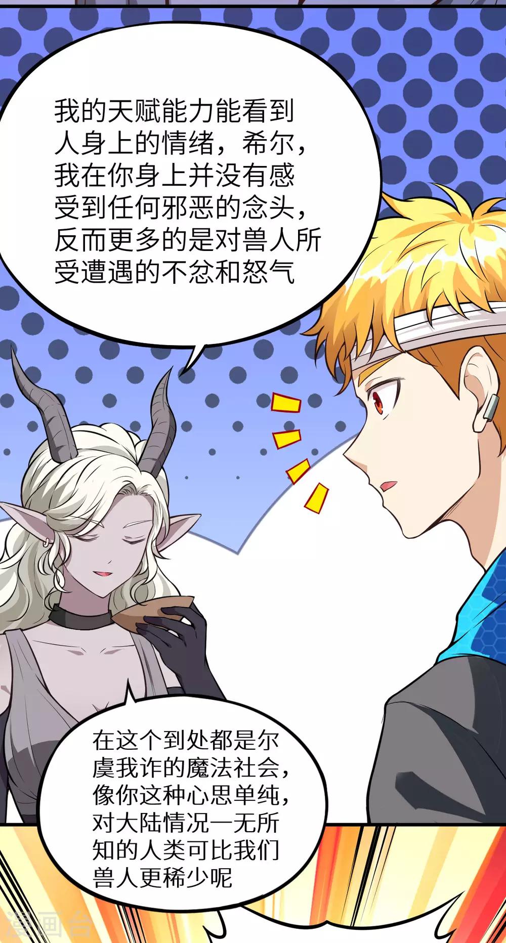 第20话 伏击的兽人(1/2)-第21话