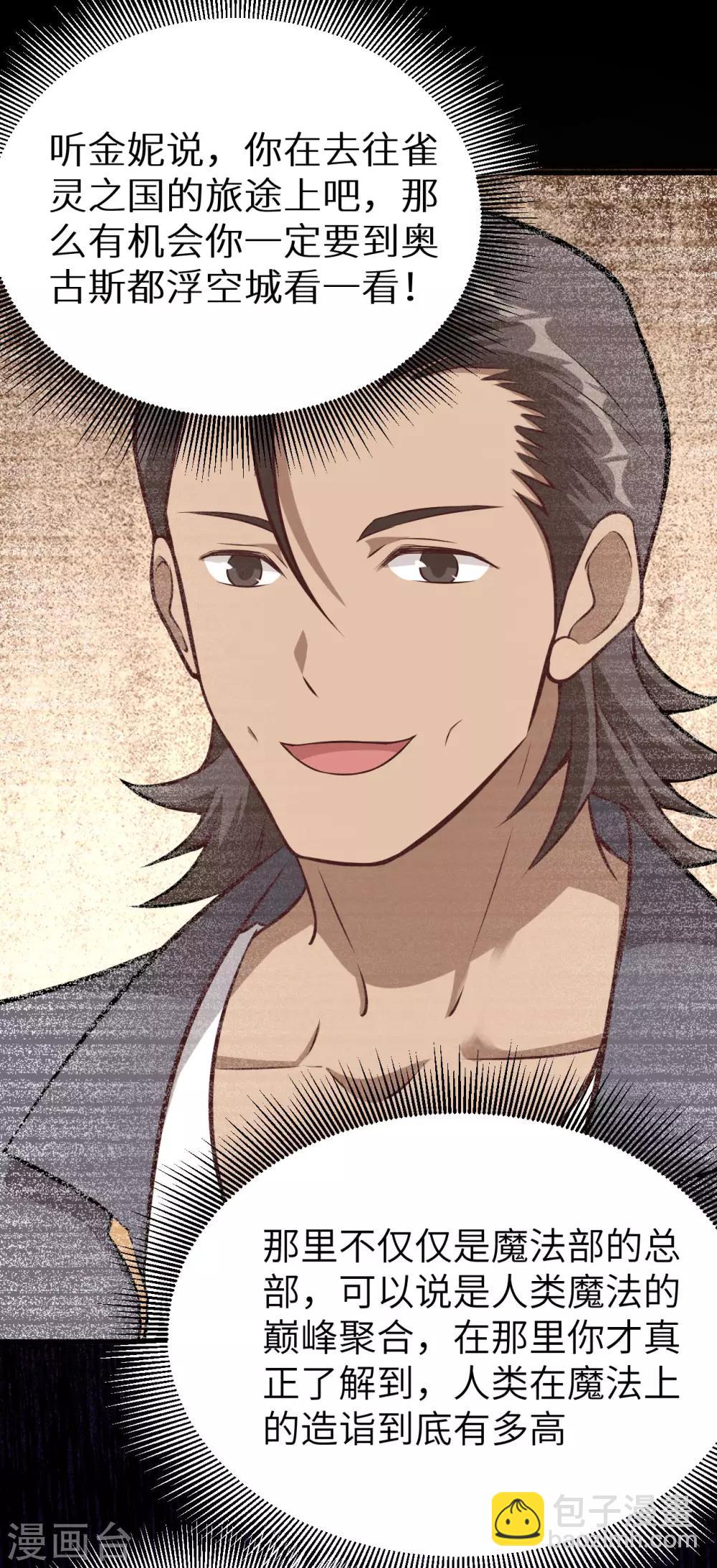 第24话 奥古斯都浮空城-第25话