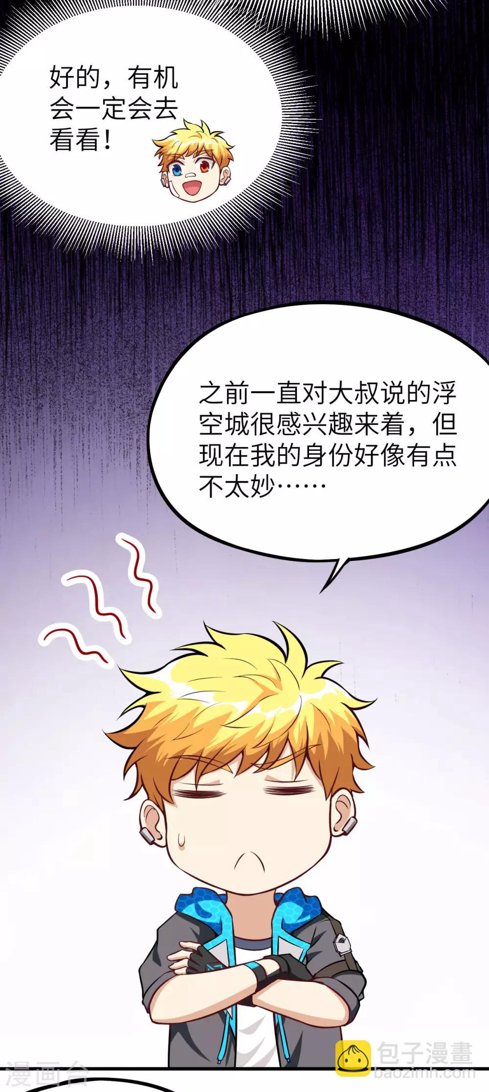 第24话 奥古斯都浮空城-第25话