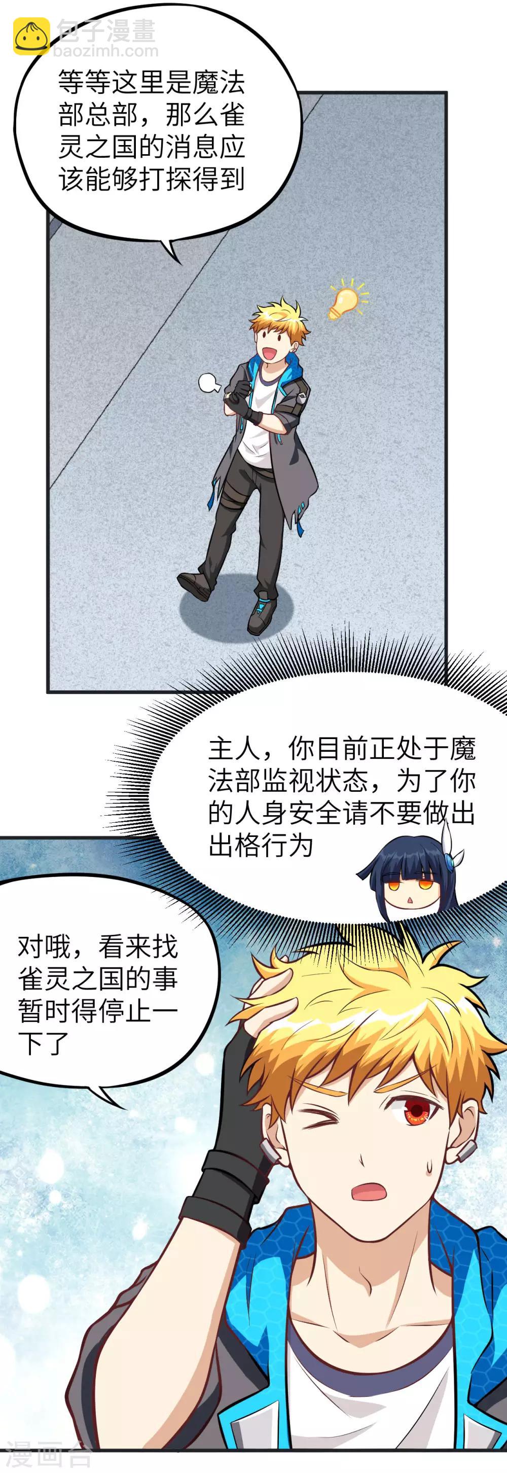 第24话 奥古斯都浮空城-第25话