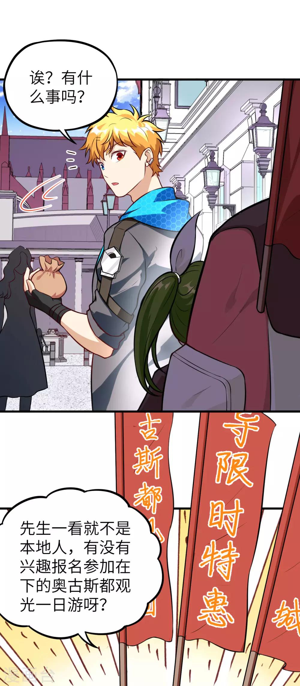 第24话 奥古斯都浮空城-第25话