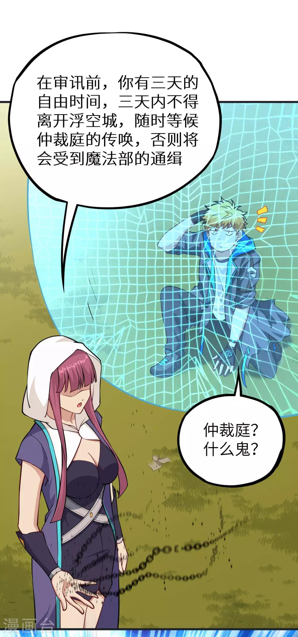 第24话 奥古斯都浮空城-第25话