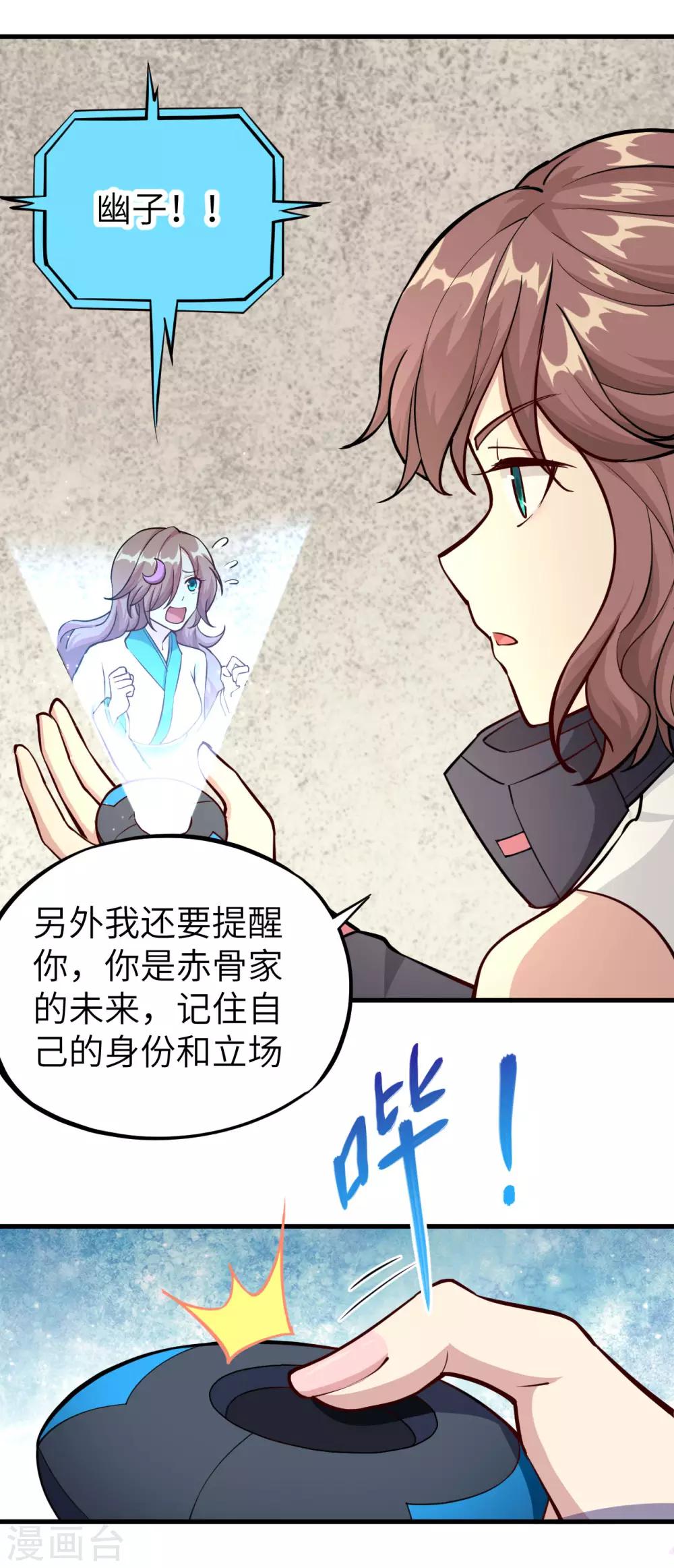 第30话 赤骨之影，幽子-第31话