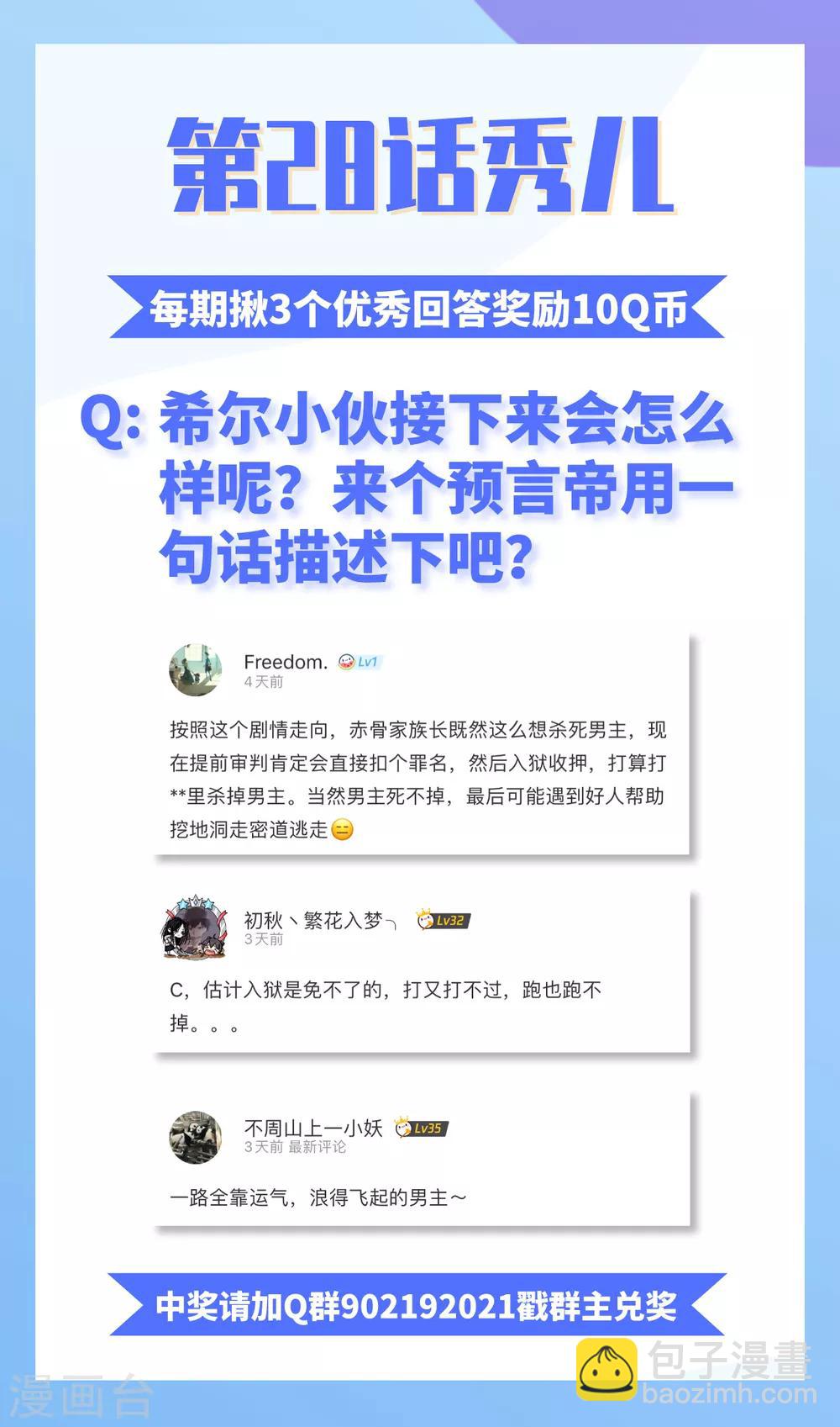 第30话 赤骨之影，幽子-第31话