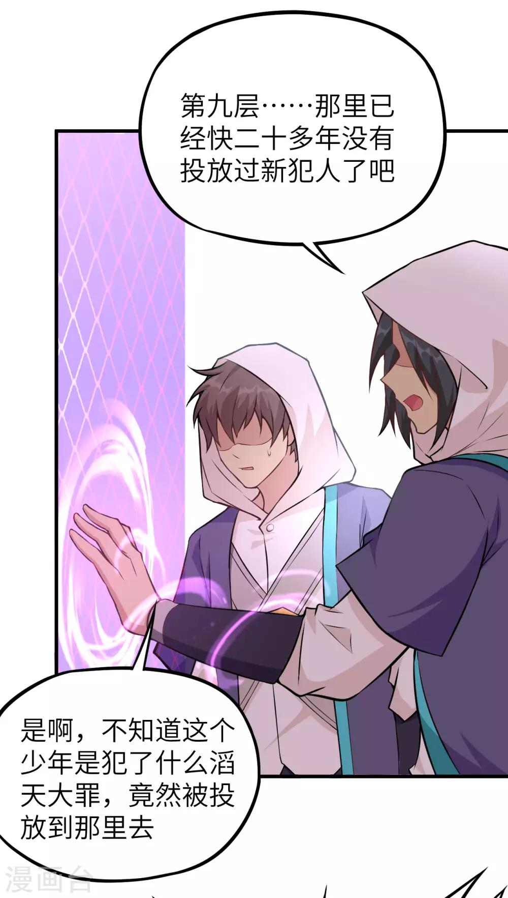 第30话 赤骨之影，幽子-第31话