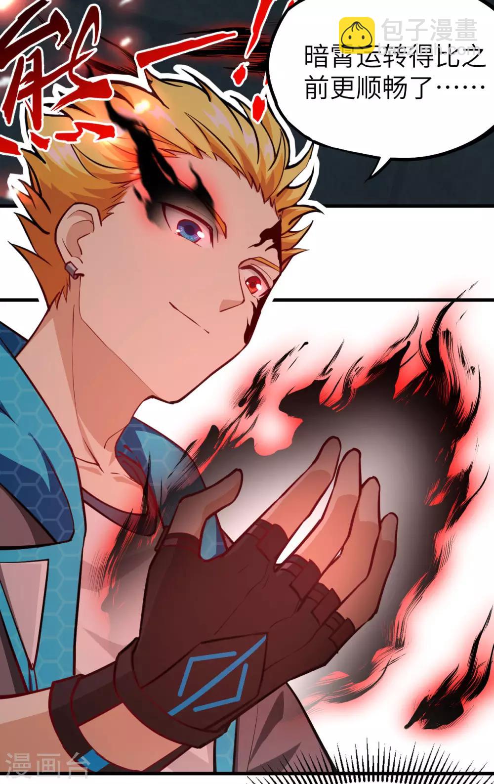 第38话 暗霄&middot;觉醒-第39话